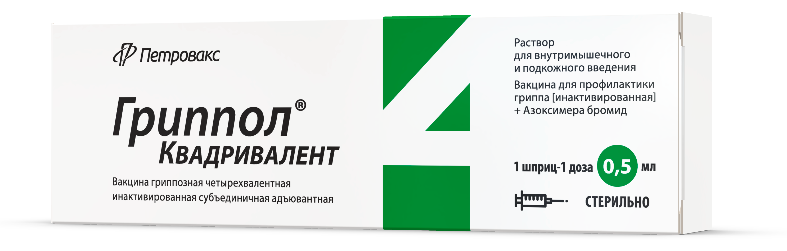 ГРИППОЛ® КВАДРИВАЛЕНТ